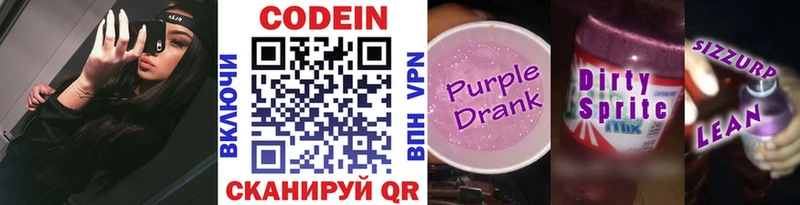 хочу   Хадыженск  Кодеиновый сироп Lean Purple Drank 